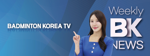  BADMINTON KOREA TV 배드민턴코리아 TV