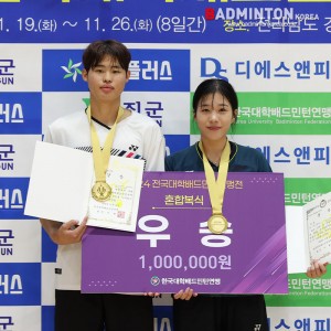 2024 전국대학배드민턴연맹전 우승팀 시상식