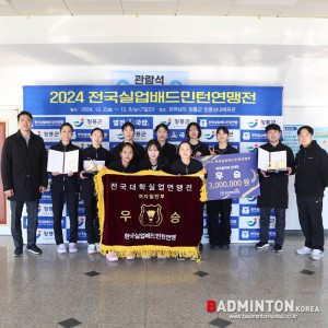 2024 실업연맹전 여자단체전 김천시청 우승