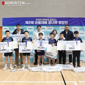 제2회 이용대배 꿈나무 최강전 남복 결승전