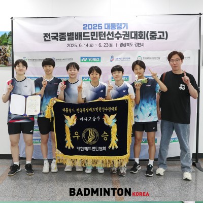 영덕고, 접전 끝에 청송여고 꺾고 여자 고등부 단체전 우승[2025대통령기전국종별선수권대회]