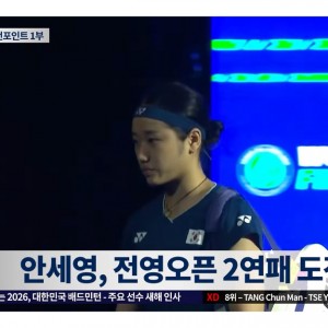 2026 대한민국 배드민턴 상반기 국제대회 관전포인트 | 위클리 BK 뉴