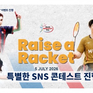 들어보셨나요? '세계 배드민턴의 날' , 대한민국 선수단 마카오 오픈 금