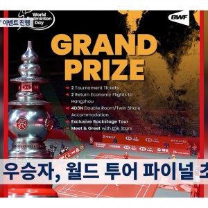 세계 배드민턴연맹 BWF, '세계 배드민턴의 날' 이벤트 진행 | 배드민