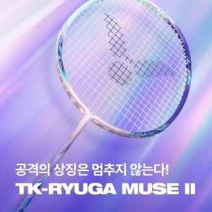 빅터 신규 라켓 ‘TK-RYUGA MUSE II’
