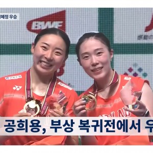3게임 30-29, 실화? 공희용-김혜정 대혈투 일본 오픈 우승[배드민턴