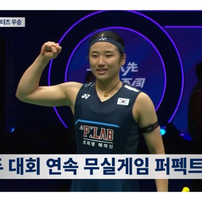안세영, 또 퍼펙트 우승 차이나 마스터즈 3연패! 가을철 장비 관리 꿀팁! [배코뉴스 78회]