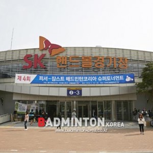 [4회 슈퍼토너먼트] 대회 격전지, SK핸드볼경기장