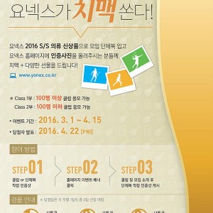 요넥스코리아, 배드민턴 동호인 대상 ‘통 큰 치맥 이벤트’ 진행