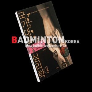 장미란 선수가 추천한 책 '국가대표 심리학'