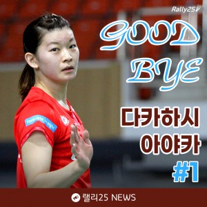 1st JAPANESE OLYMPICS BADMINTON GOLD MED